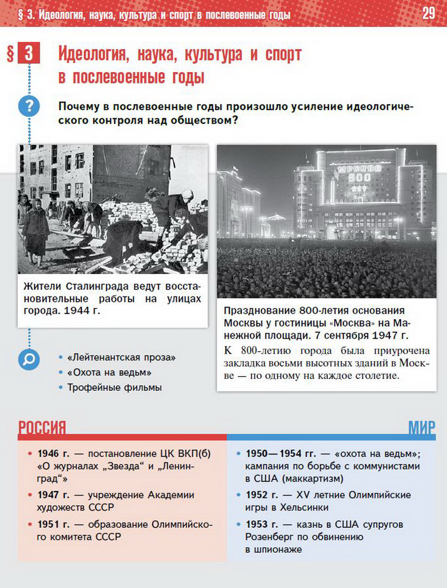 Параграф 3 учебник История России 11 класс Мединский Торкунов читать онлайн 