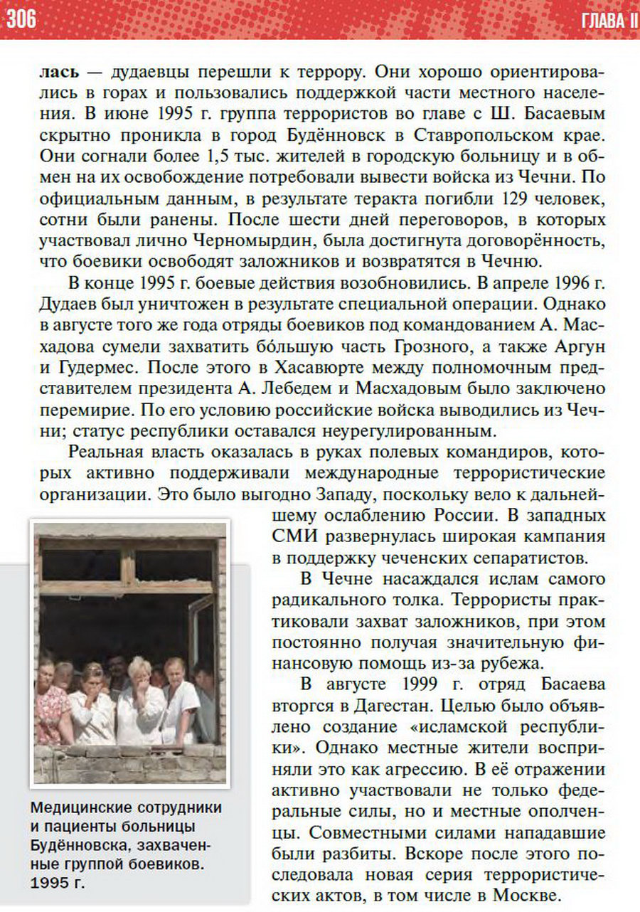 Параграф 26 "Политическое развитие Российской Федерации в 1990-е годы" - учебник "История России" для 11 класса Мединский, Торкунов стр 306