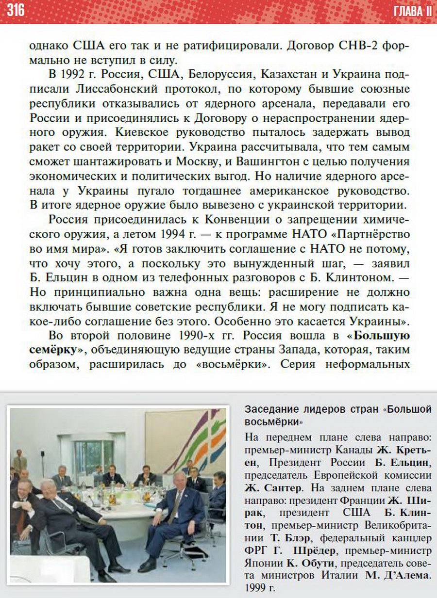 Параграф 28 "Россия и мир. Внешняя политика Российской Федерации в 1990-е годы" - учебник "История России" для 11 класса Мединский, Торкунов стр 316
