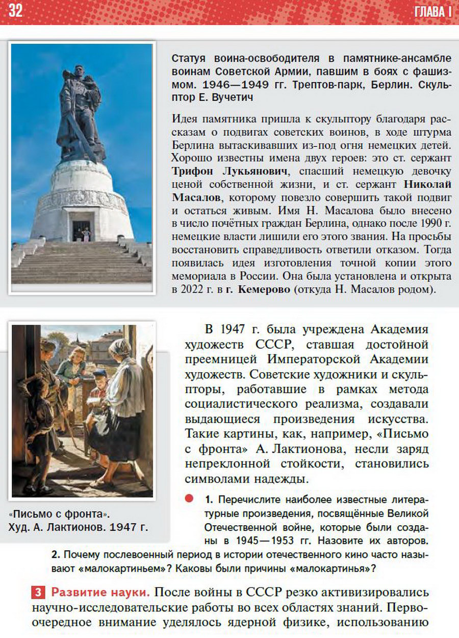 §3 "Идеология, наука, культура, спорт в послевоенные годы" учебник "История России 1945 год - начало 21 века" для 11 класса Мединский, Торкунов читать онлайн бесплатно стр 32