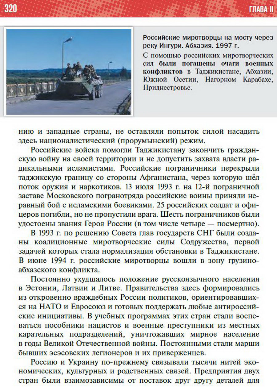 Параграф 28 "Россия и мир. Внешняя политика Российской Федерации в 1990-е годы" - учебник "История России" для 11 класса Мединский, Торкунов стр 320