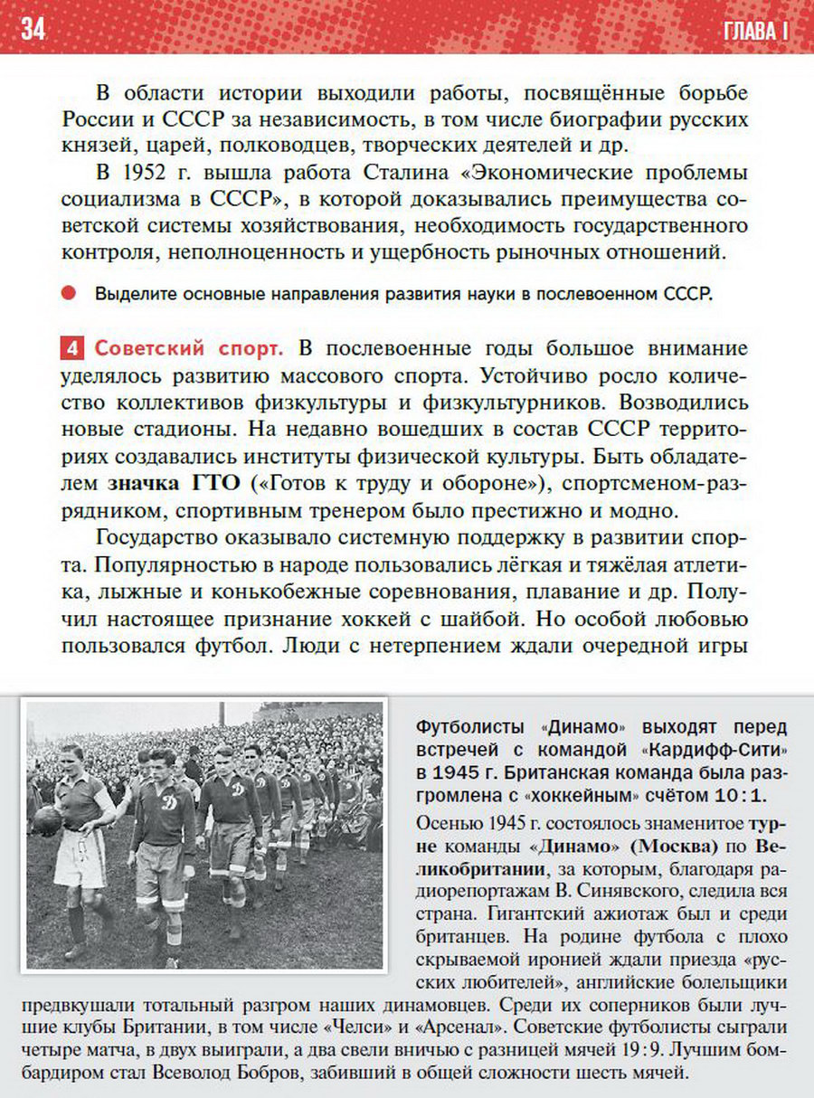 §3 "Идеология, наука, культура, спорт в послевоенные годы" учебник "История России 1945 год - начало 21 века" для 11 класса Мединский, Торкунов читать онлайн бесплатно стр 34