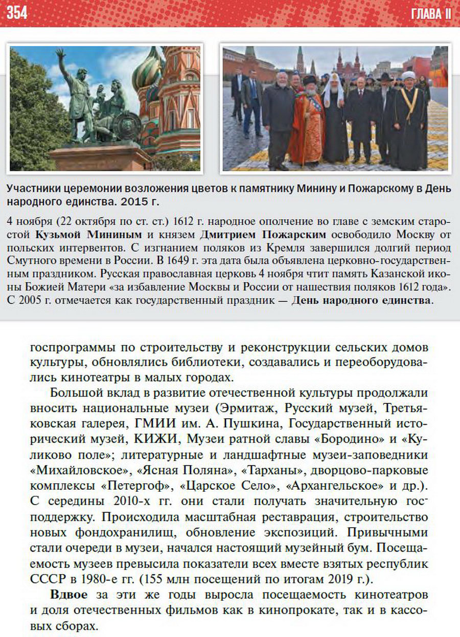 Параграф 32-33 "Культура, наука, спорт и общественная жизнь в 1990-х - начале 2020-х годов" - учебник "История России" для 11 класса Мединский, Торкунов стр 354