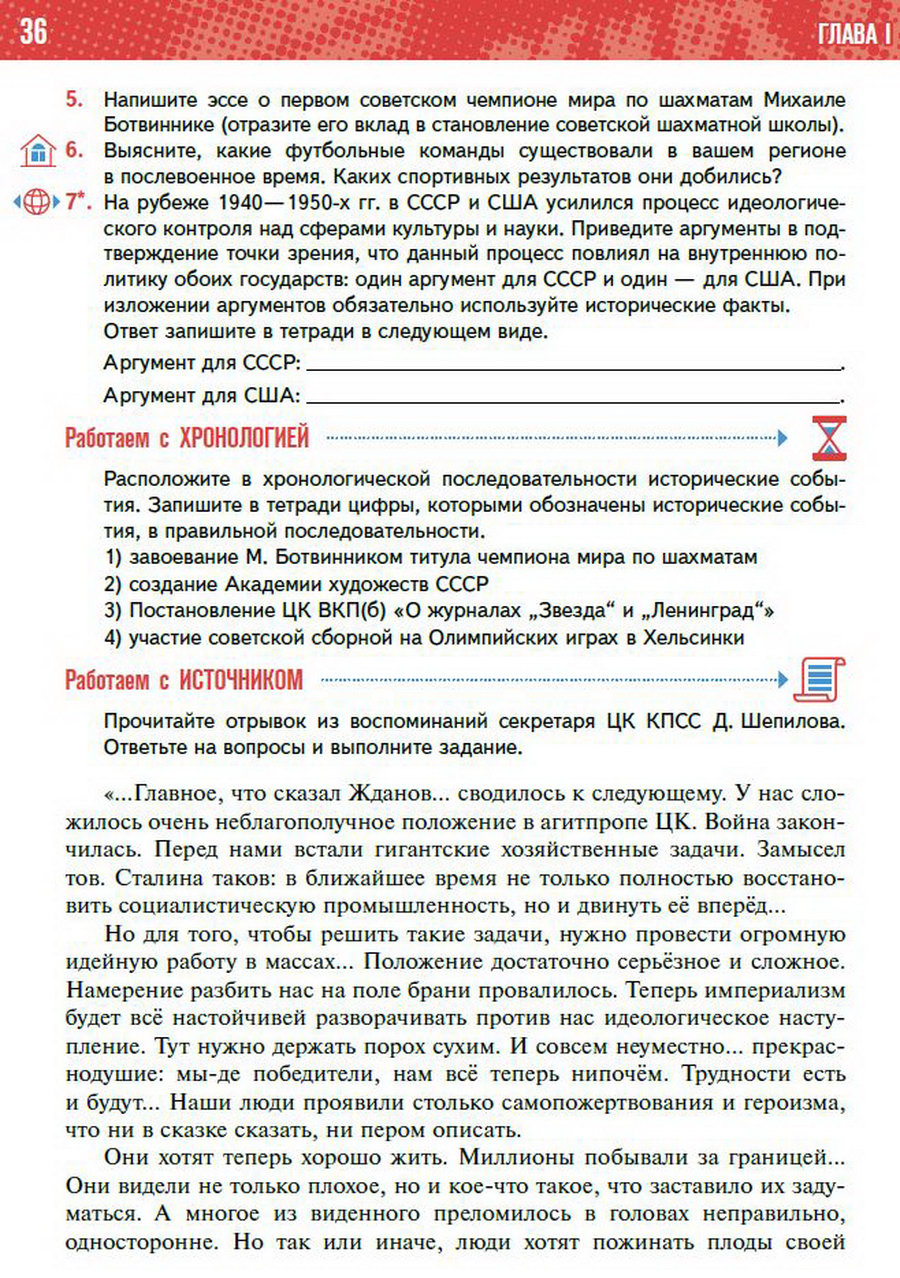 §3 "Идеология, наука, культура, спорт в послевоенные годы" учебник "История России 1945 год - начало 21 века" для 11 класса Мединский, Торкунов читать онлайн бесплатно стр 36