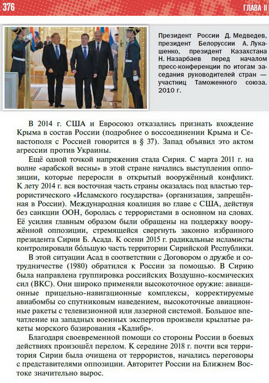 Параграф 34-35 "Внешняя политика в начале 21 века. Россия в современном мире" - учебник "История России" для 11 класса Мединский, Торкунов стр 376