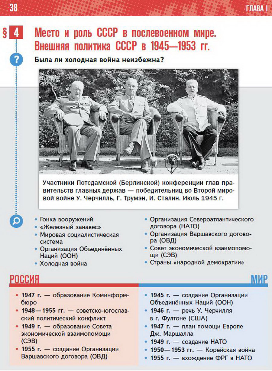Параграф 4 учебник История России 11 класс Мединский Торкунов читать онлайн 