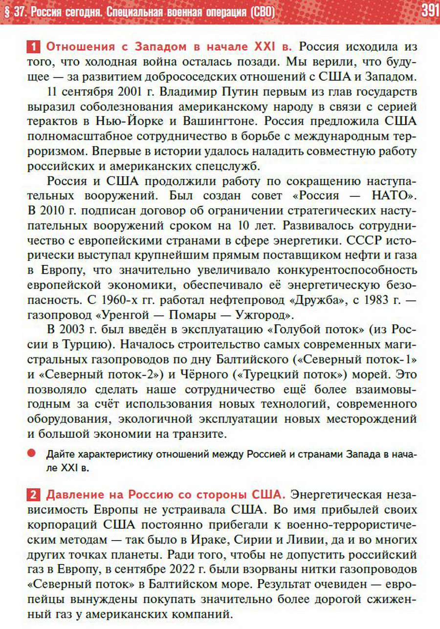 §37 "Россия сегодня. Специальная военная операция СВО" - учебник "История России" для 11 класса Мединский, Торкунов стр 391