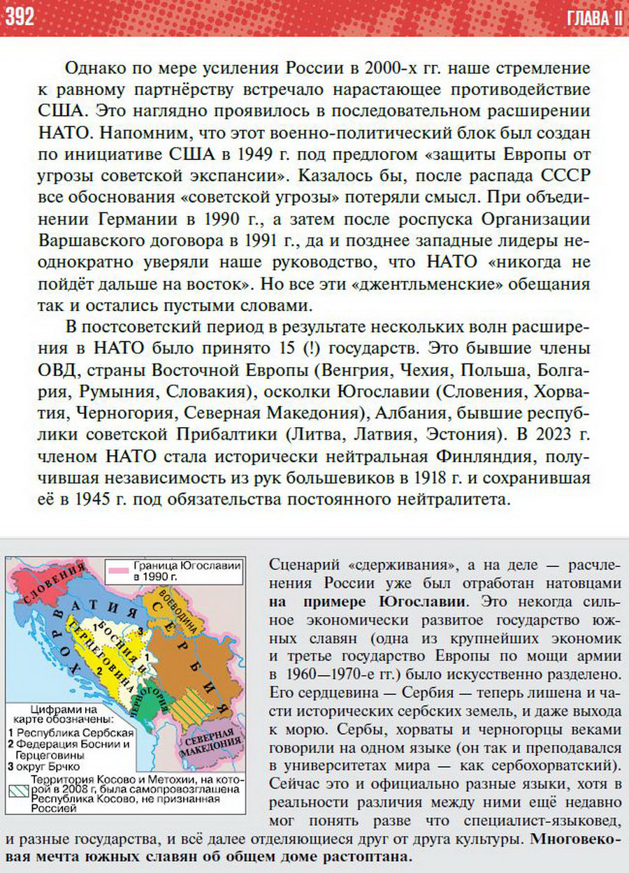 §37 "Россия сегодня. Специальная военная операция СВО" - учебник "История России" для 11 класса Мединский, Торкунов стр 392