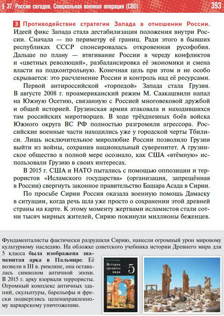 §37 "Россия сегодня. Специальная военная операция СВО" - учебник "История России" для 11 класса Мединский, Торкунов стр 393