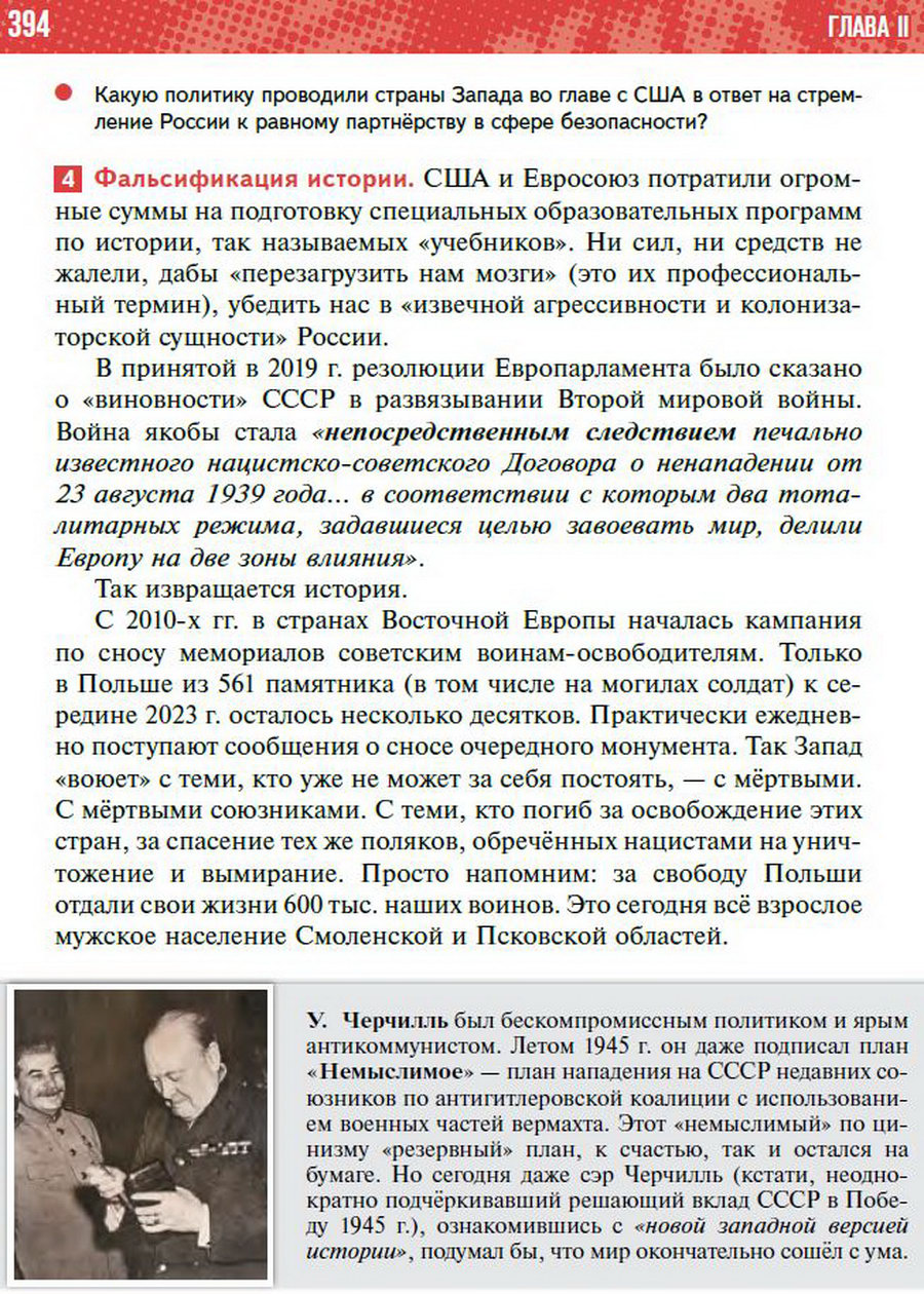 §37 "Россия сегодня. Специальная военная операция СВО" - учебник "История России" для 11 класса Мединский, Торкунов стр 394