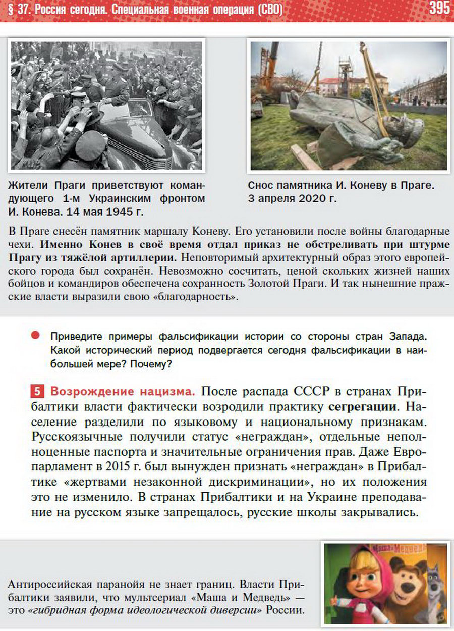 §37 "Россия сегодня. Специальная военная операция СВО" - учебник "История России" для 11 класса Мединский, Торкунов стр 395
