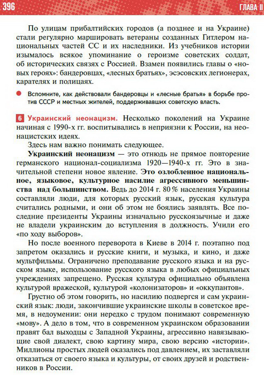 §37 "Россия сегодня. Специальная военная операция СВО" - учебник "История России" для 11 класса Мединский, Торкунов стр 396