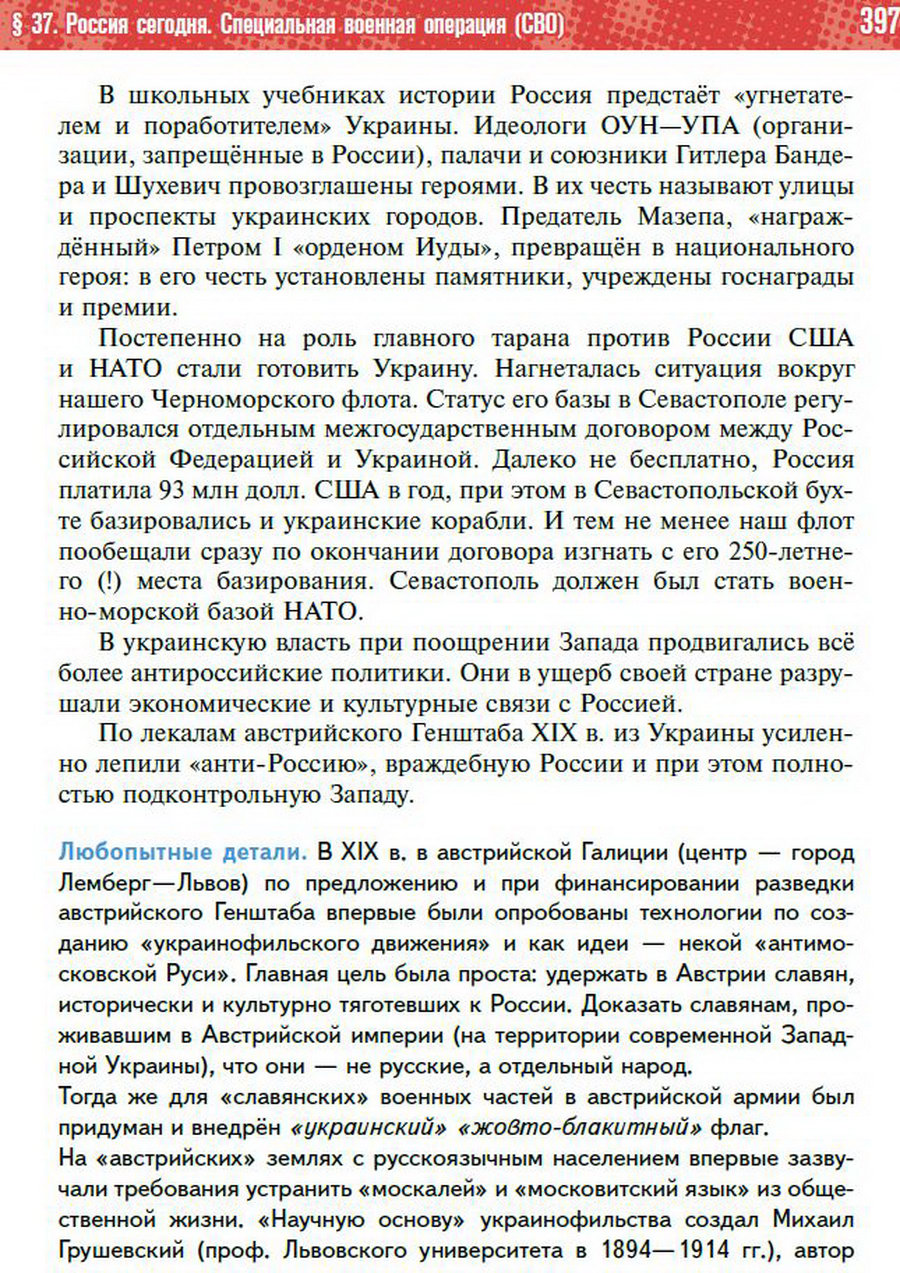 §37 "Россия сегодня. Специальная военная операция СВО" - учебник "История России" для 11 класса Мединский, Торкунов стр 397