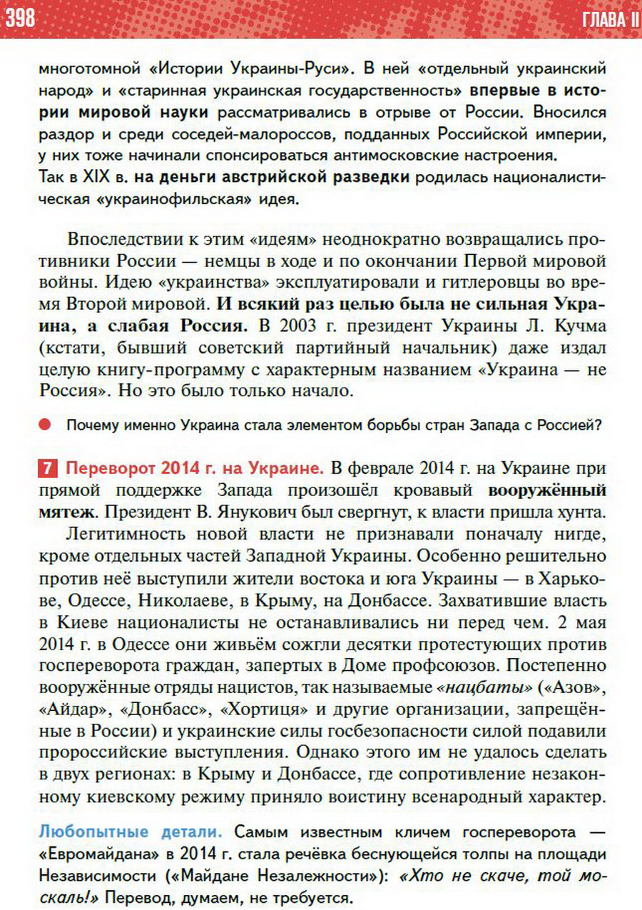 §37 "Россия сегодня. Специальная военная операция СВО" - учебник "История России" для 11 класса Мединский, Торкунов стр 398