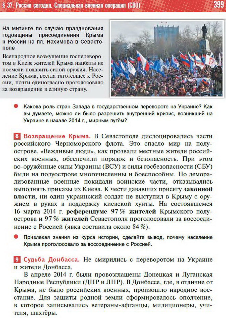 §37 "Россия сегодня. Специальная военная операция СВО" - учебник "История России" для 11 класса Мединский, Торкунов стр 399