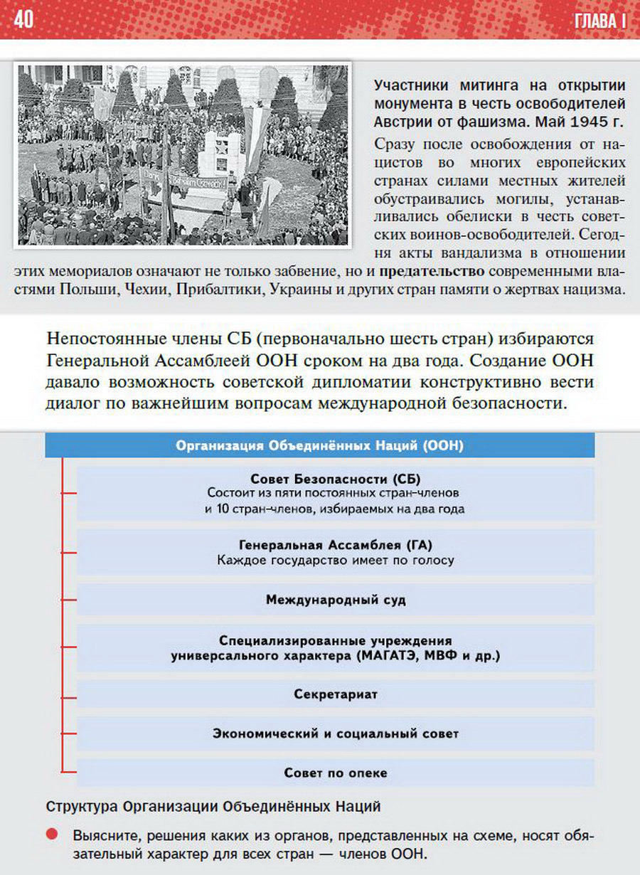 §4 "Место и роль СССР в послевоенном мире" учебник "История России 1945 год - начало 21 века" для 11 класса Мединский, Торкунов читать онлайн бесплатно стр 40