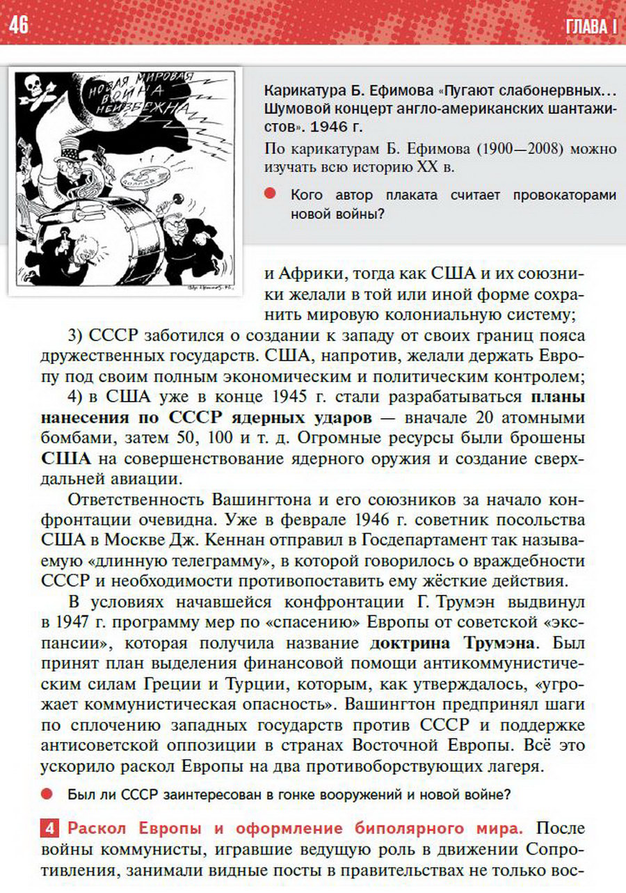 §4 "Место и роль СССР в послевоенном мире. Внешняя политика СССР в 1945-1953 годы" - учебник "История России" для 11 класса Мединский, Торкунов стр 46