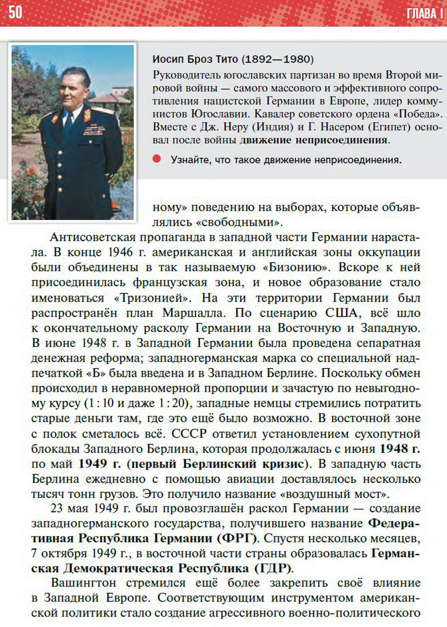 §4 "Место и роль СССР в послевоенном мире. Внешняя политика СССР в 1945-1953 годы" - учебник "История России" для 11 класса Мединский, Торкунов стр 50