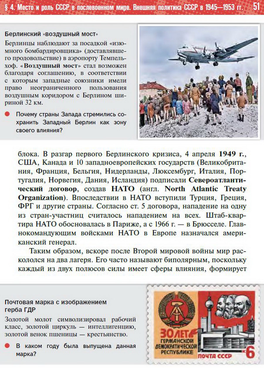 §4 "Место и роль СССР в послевоенном мире. Внешняя политика СССР в 1945-1953 годы" - учебник "История России" для 11 класса Мединский, Торкунов стр 51