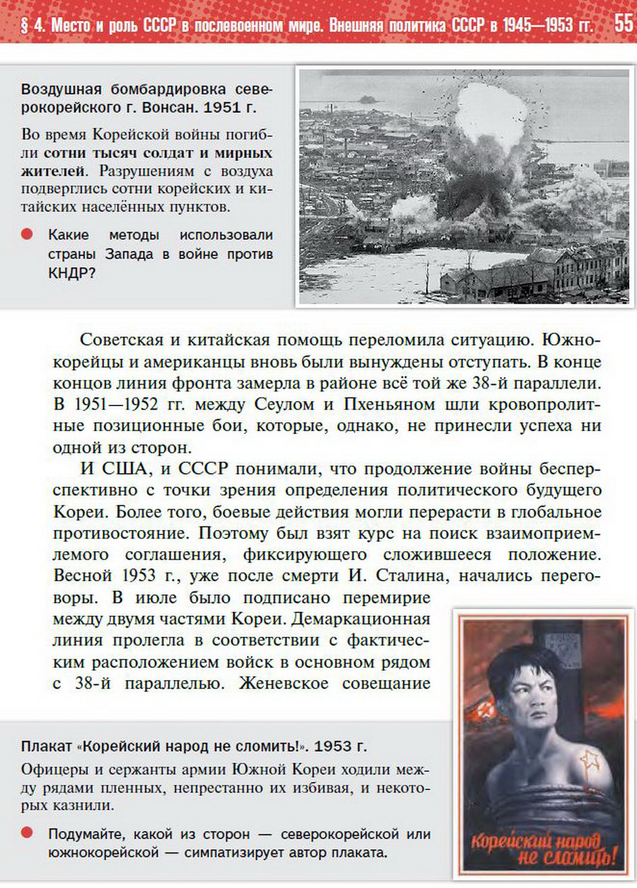 §4 "Место и роль СССР в послевоенном мире. Внешняя политика СССР в 1945-1953 годы" - учебник "История России" для 11 класса Мединский, Торкунов стр 55
