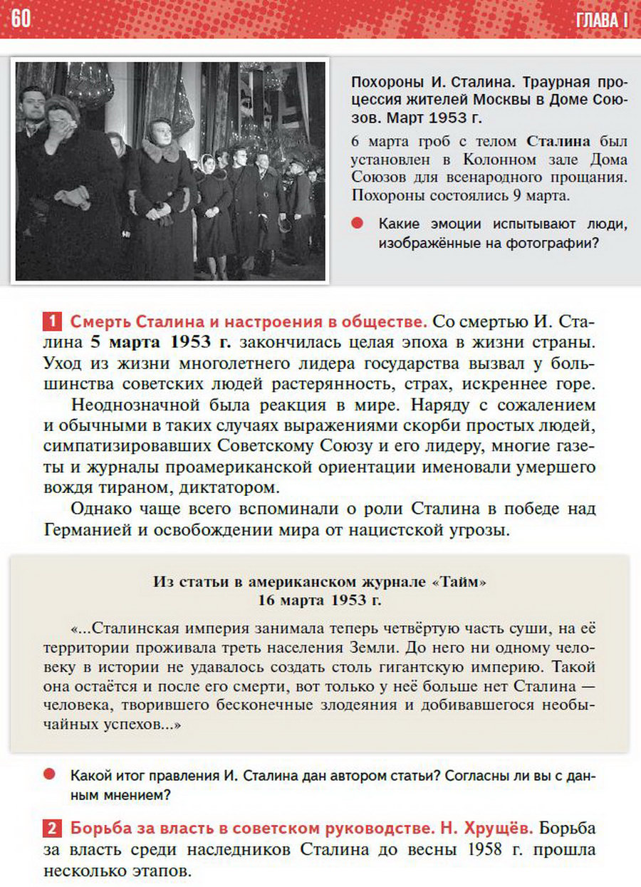 §5 "Новое руководство страны. Смена политического курса" - учебник "История России" для 11 класса Мединский, Торкунов стр 60