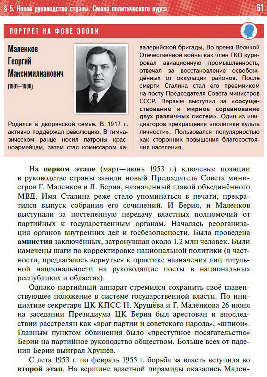 §5 "Новое руководство страны. Смена политического курса" - учебник "История России" для 11 класса Мединский, Торкунов стр 61
