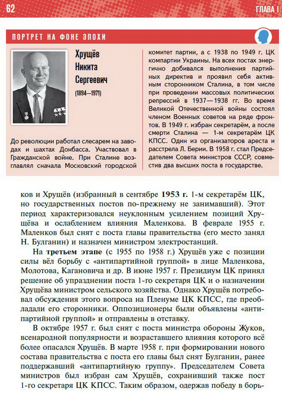 §5 "Новое руководство страны. Смена политического курса" - учебник "История России" для 11 класса Мединский, Торкунов стр 62