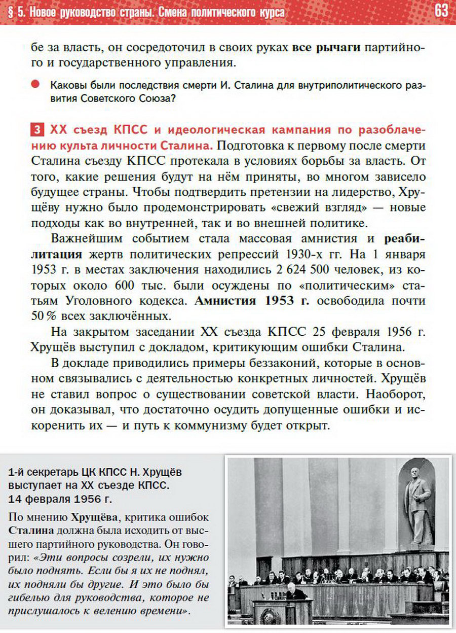 §5 "Новое руководство страны. Смена политического курса" - учебник "История России" для 11 класса Мединский, Торкунов стр 63