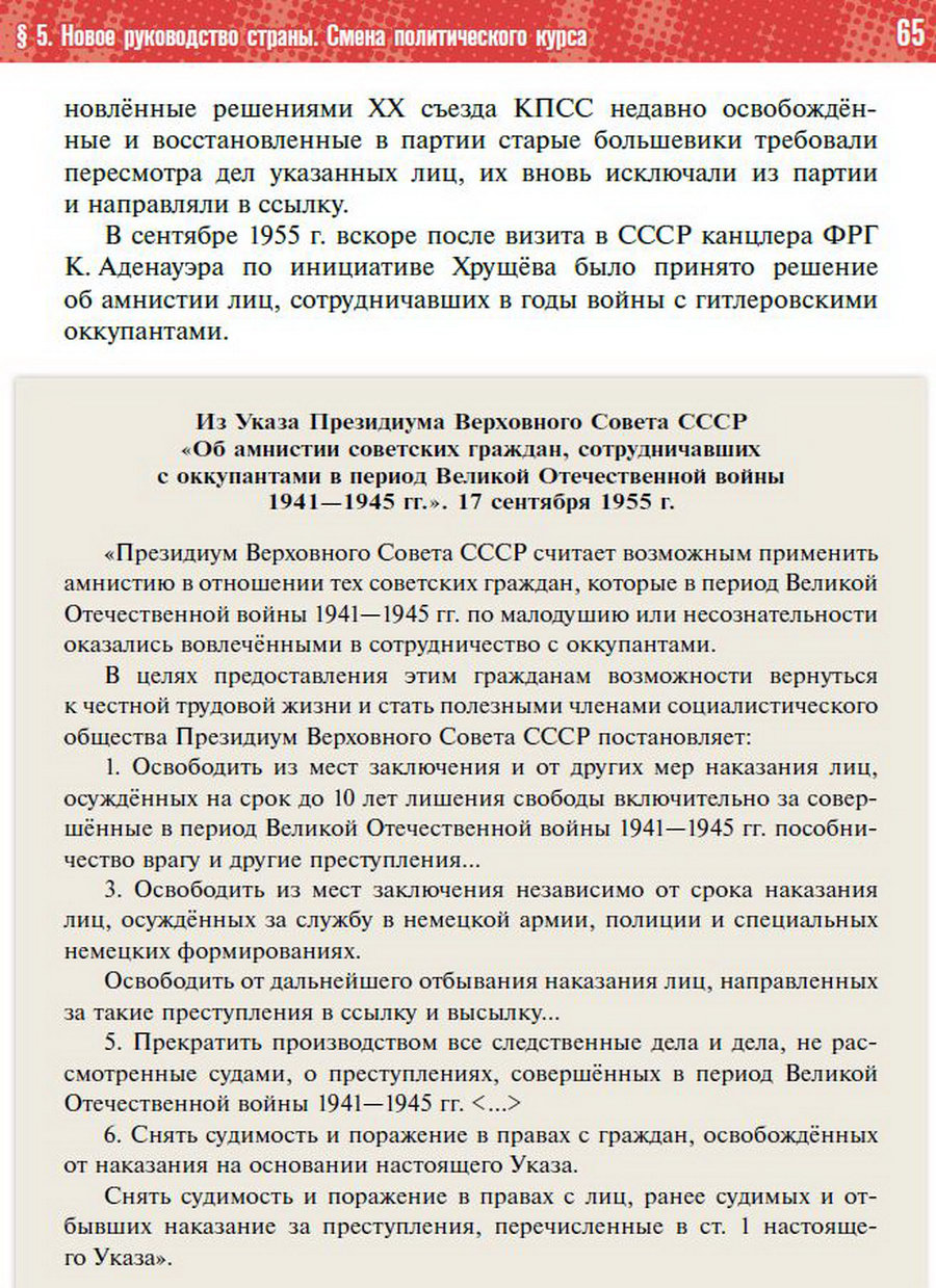 §5 "Новое руководство страны. Смена политического курса" - учебник "История России" для 11 класса Мединский, Торкунов стр 65