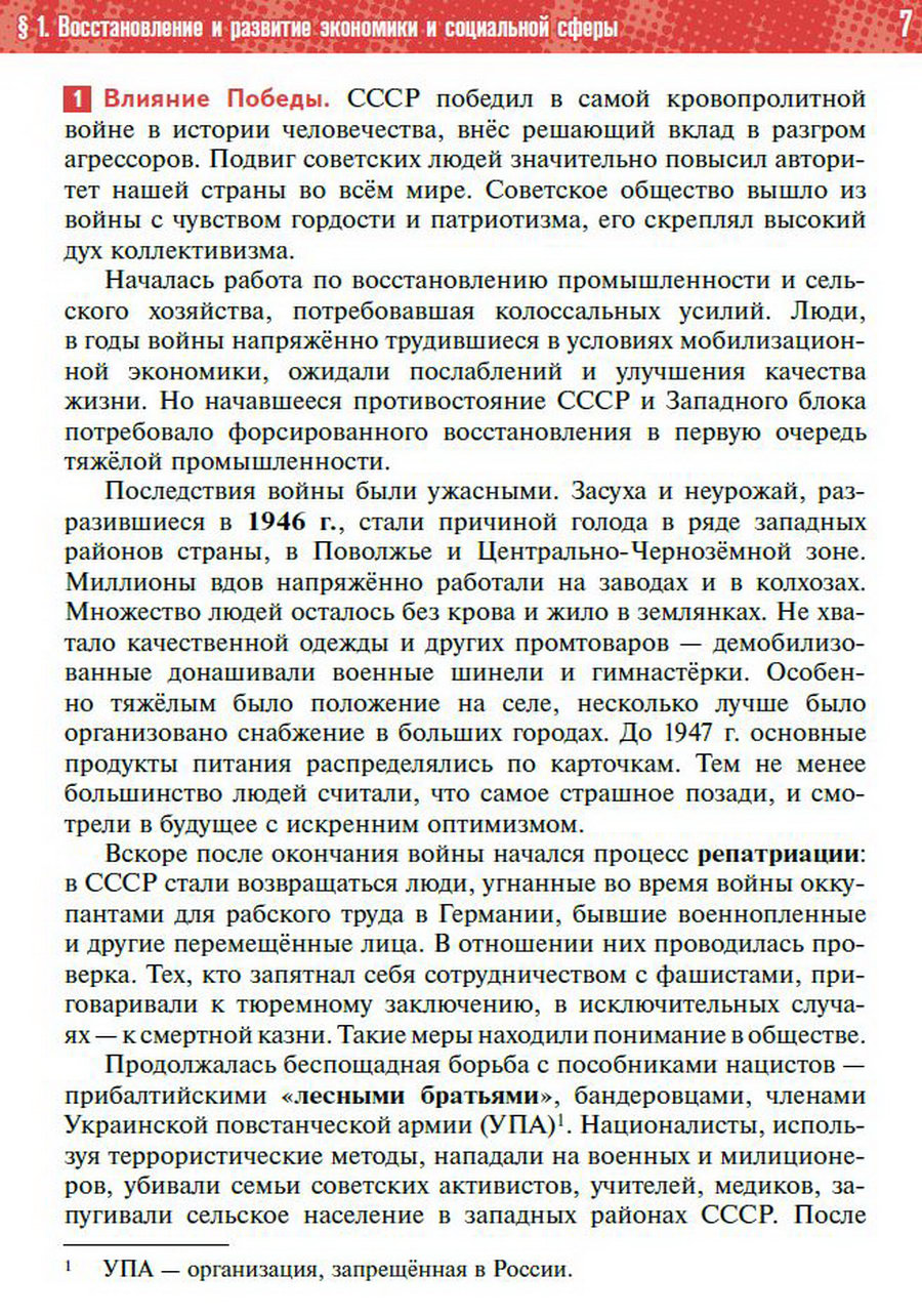 §1 "Восстановление и развитие экономики и социальной сферы СССР" учебник "История России 1945 год - начало 21 века" для 11 класса Мединский, Торкунов читать онлайн бесплатно