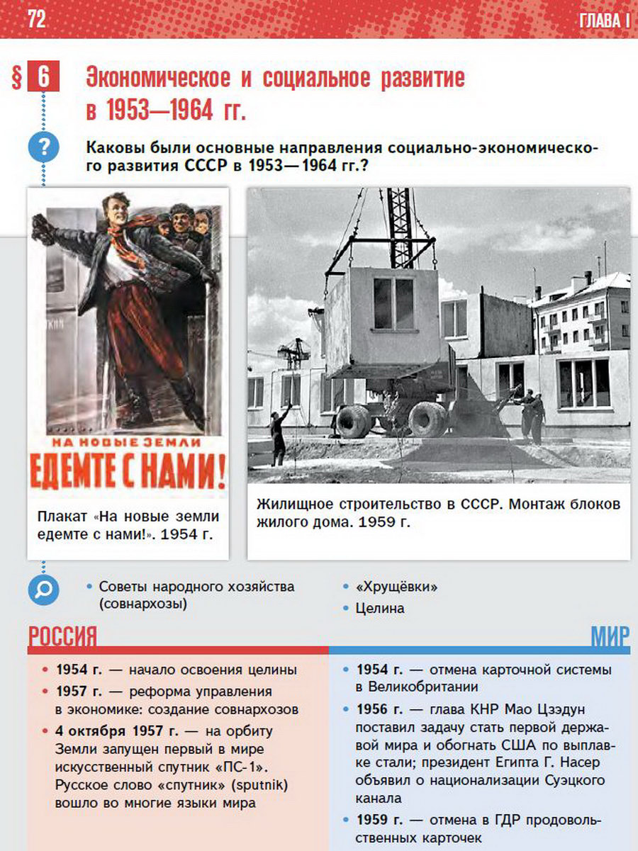 "Экономическое и социальное развитие СССР в 1953-1964 годы" Параграф 6 История России 11 класс Мединский Торкунов читать онлайн 
