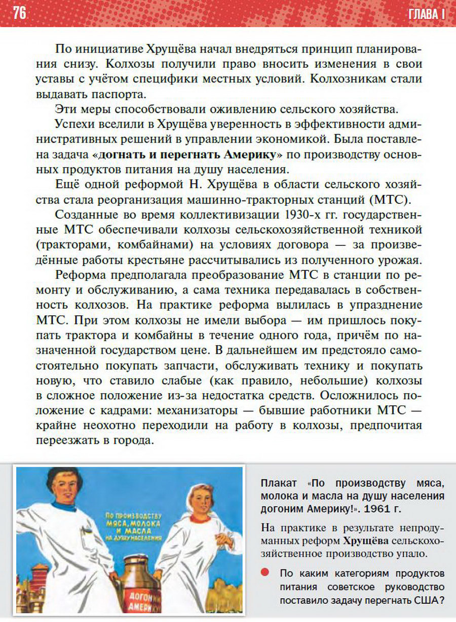 §6 "Экономическое и социальное развитие СССР 1953-1964" учебник "История России 1945 год - начало 21 века" для 11 класса Мединский, Торкунов стр 76