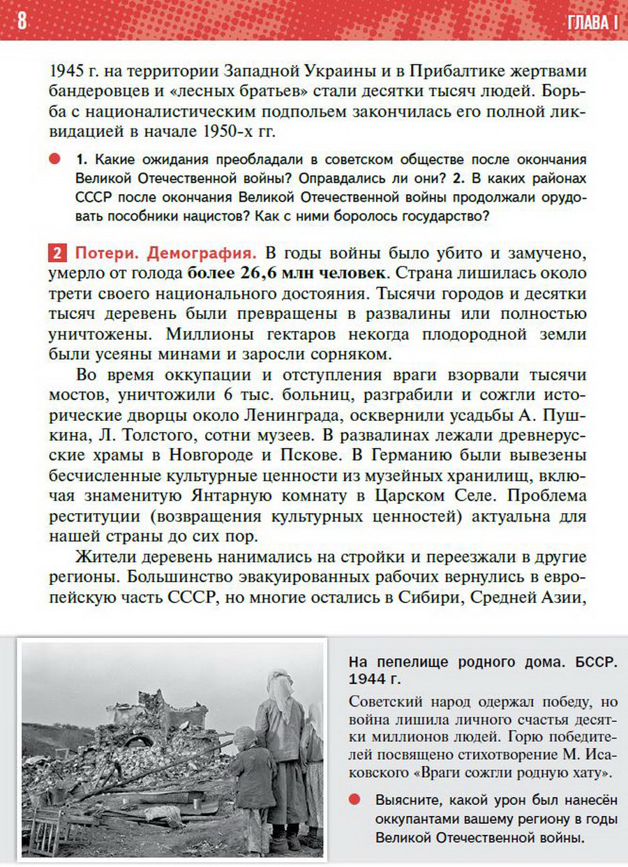 §1 "Восстановление и развитие экономики и социальной сферы СССР" учебник "История России 1945 год - начало 21 века" для 11 класса Мединский, Торкунов читать онлайн бесплатно стр 8