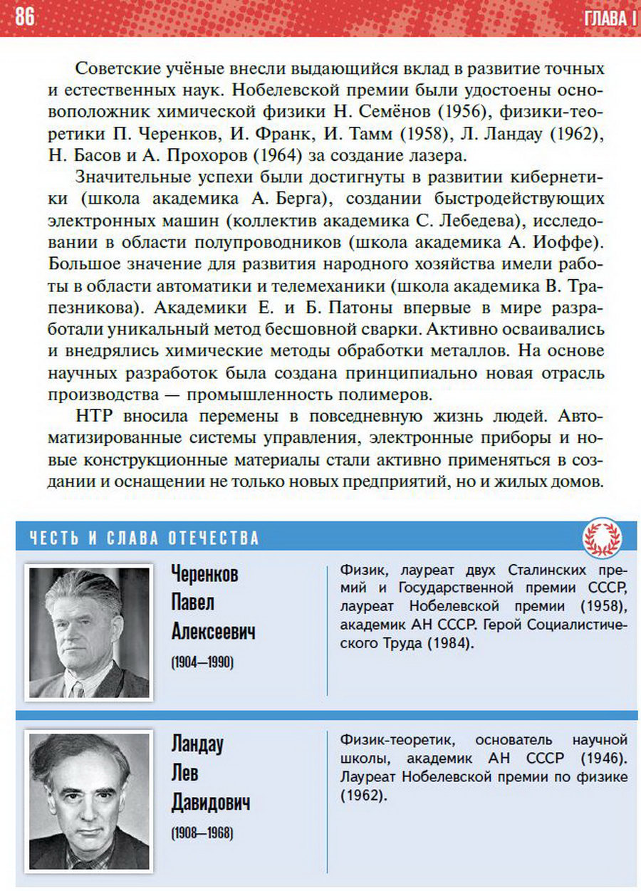 §7 "Развитие науки и техники в СССР 1953-1964" учебник "История России 1945 год - начало 21 века" для 11 класса Мединский, Торкунов стр 86