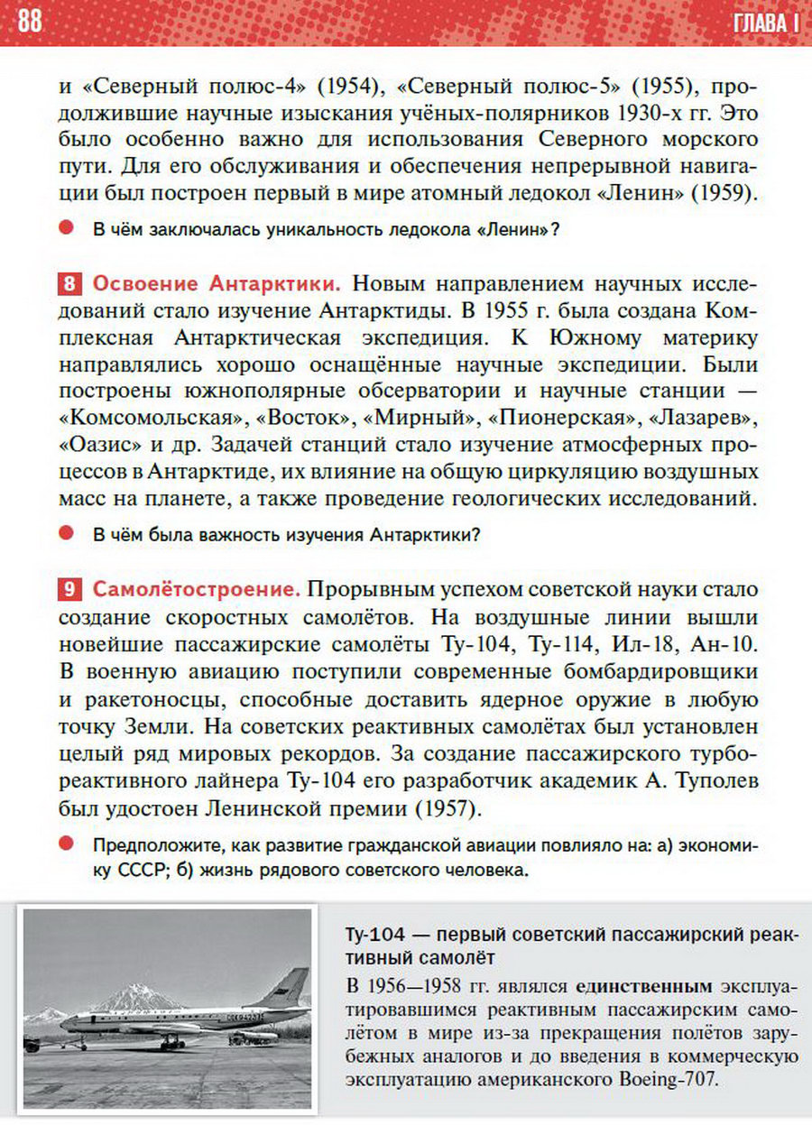 §7 "Развитие науки и техники в СССР 1953-1964" учебник "История России 1945 год - начало 21 века" для 11 класса Мединский, Торкунов стр 88
