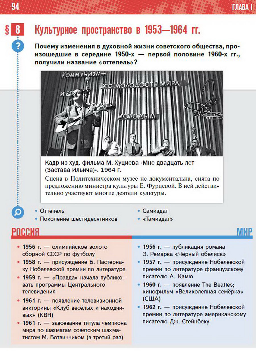 "Культурное пространство в 1953-1964 годы" Параграф 8 История России 11 класс Мединский Торкунов читать онлайн 