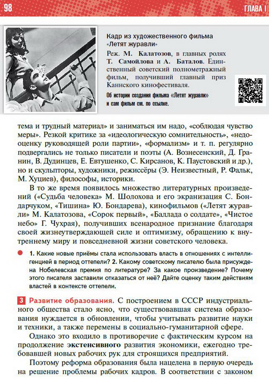 §8 "Культурное пространство СССР в 1953-1964" учебник "История России 1945 год - начало 21 века" для 11 класса Мединский, Торкунов стр 98