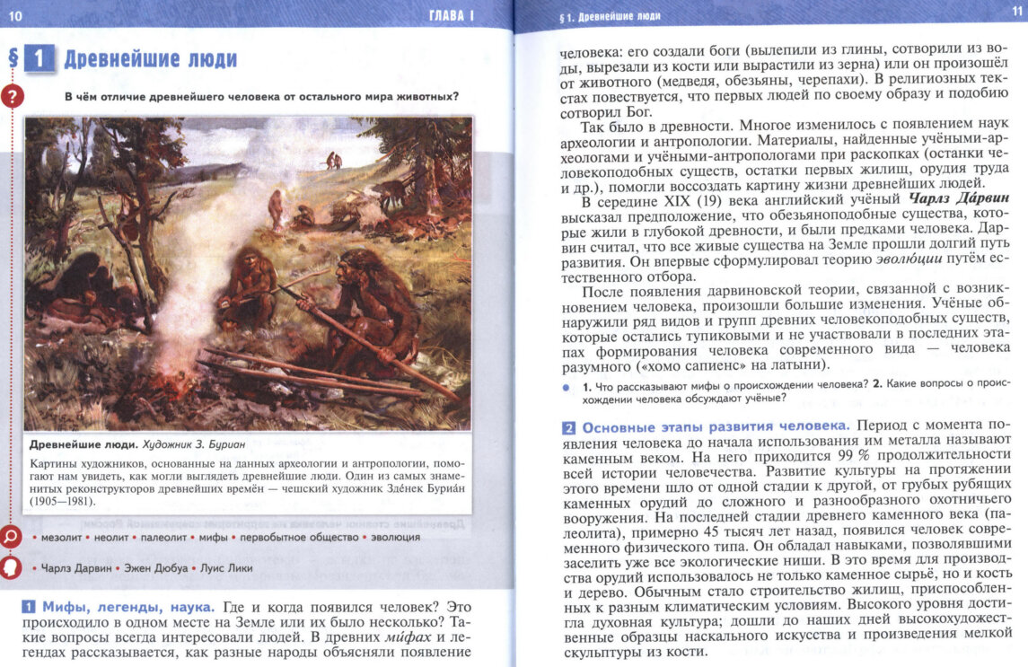 страницы 10-11 учебник по истории Древнего мира для 5 класса, авторы Мединский, Чубарьян