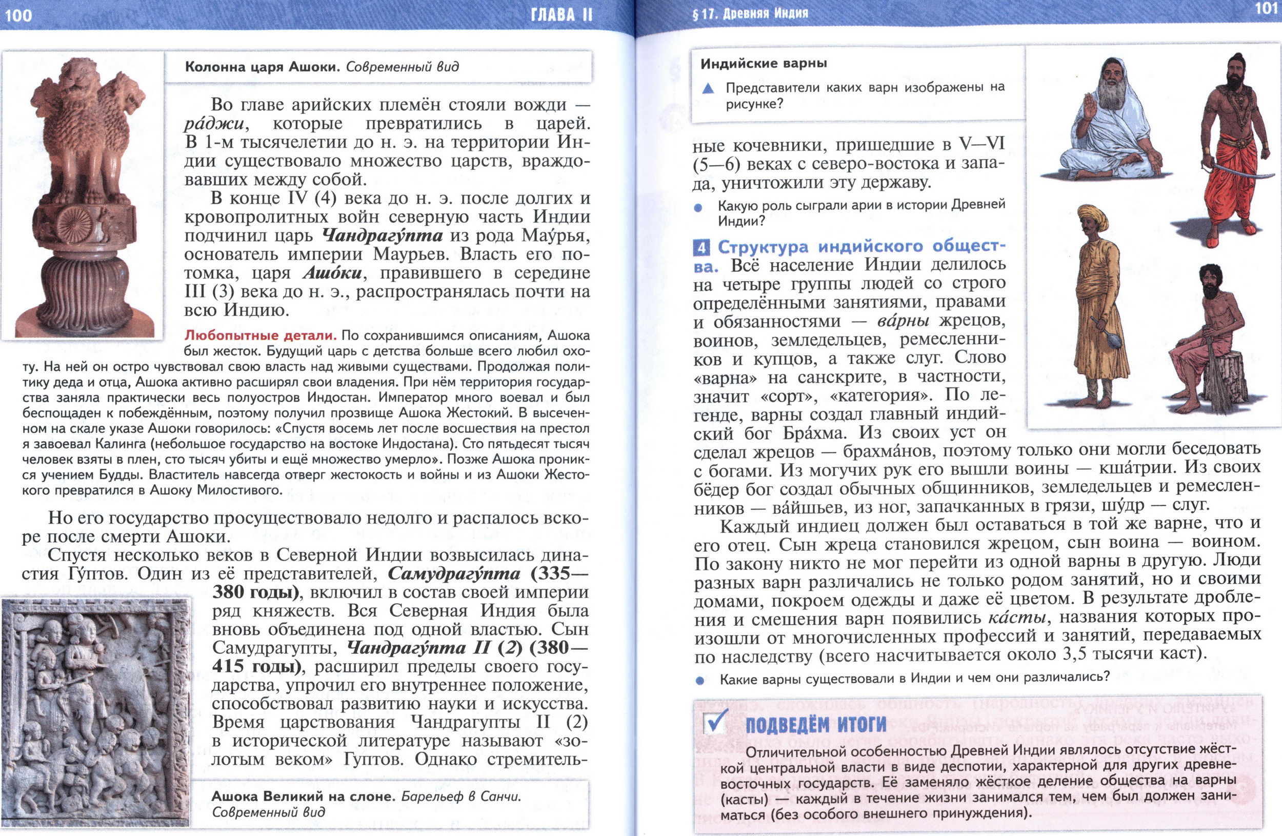 §17 страница 100-101 учебник по истории Древнего мира для 5 класса, авторы Мединский, Чубарьян