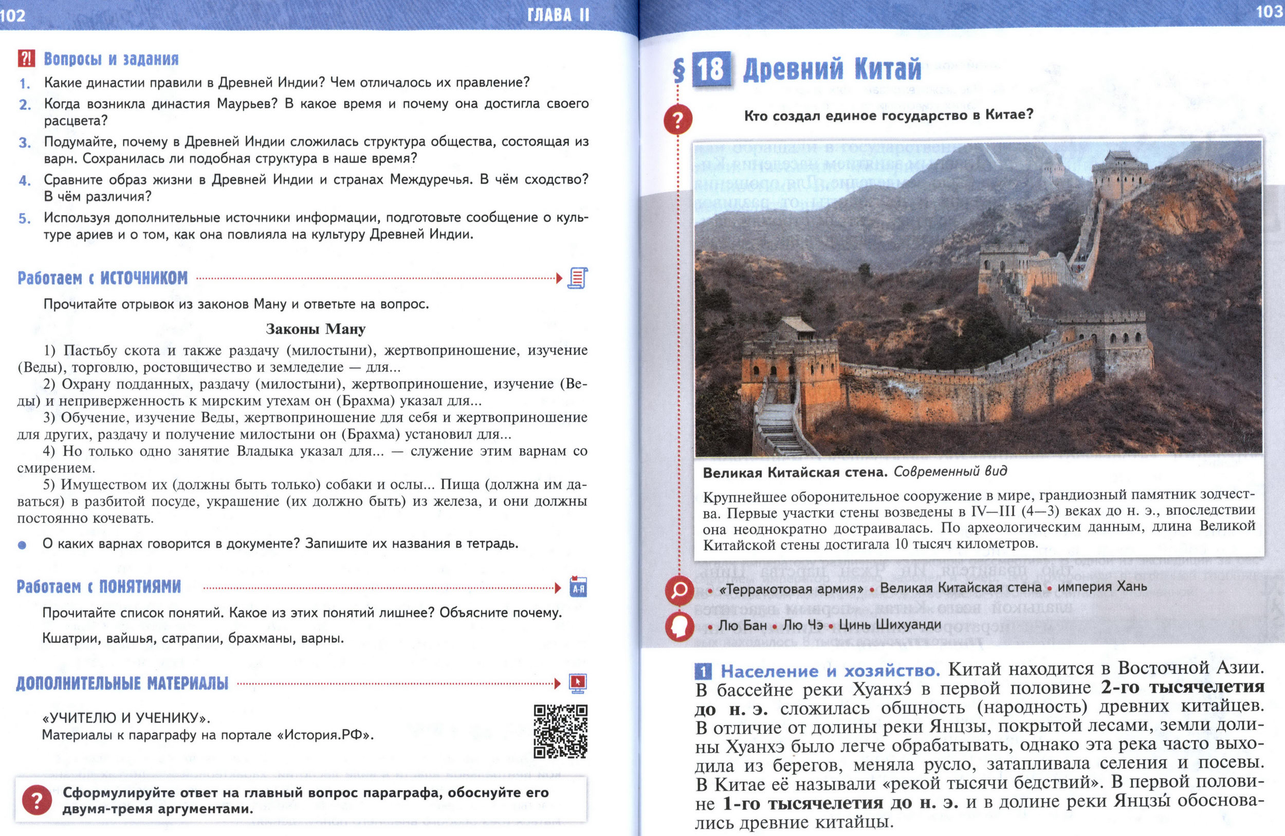 §18 страница 103 учебник по истории Древнего мира для 5 класса, авторы Мединский, Чубарьян