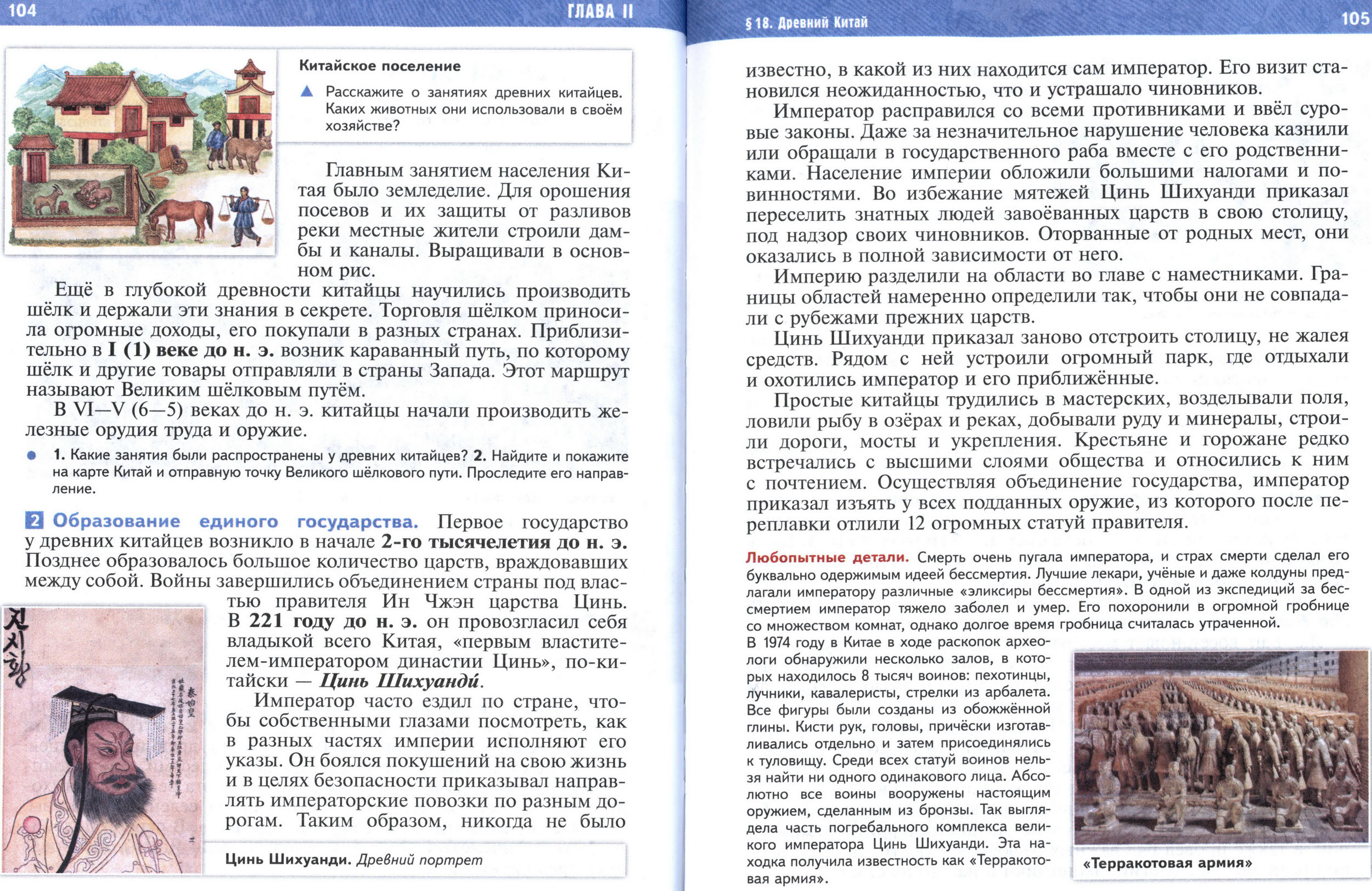 §18 страница 104-105 учебник по истории Древнего мира для 5 класса, авторы Мединский, Чубарьян