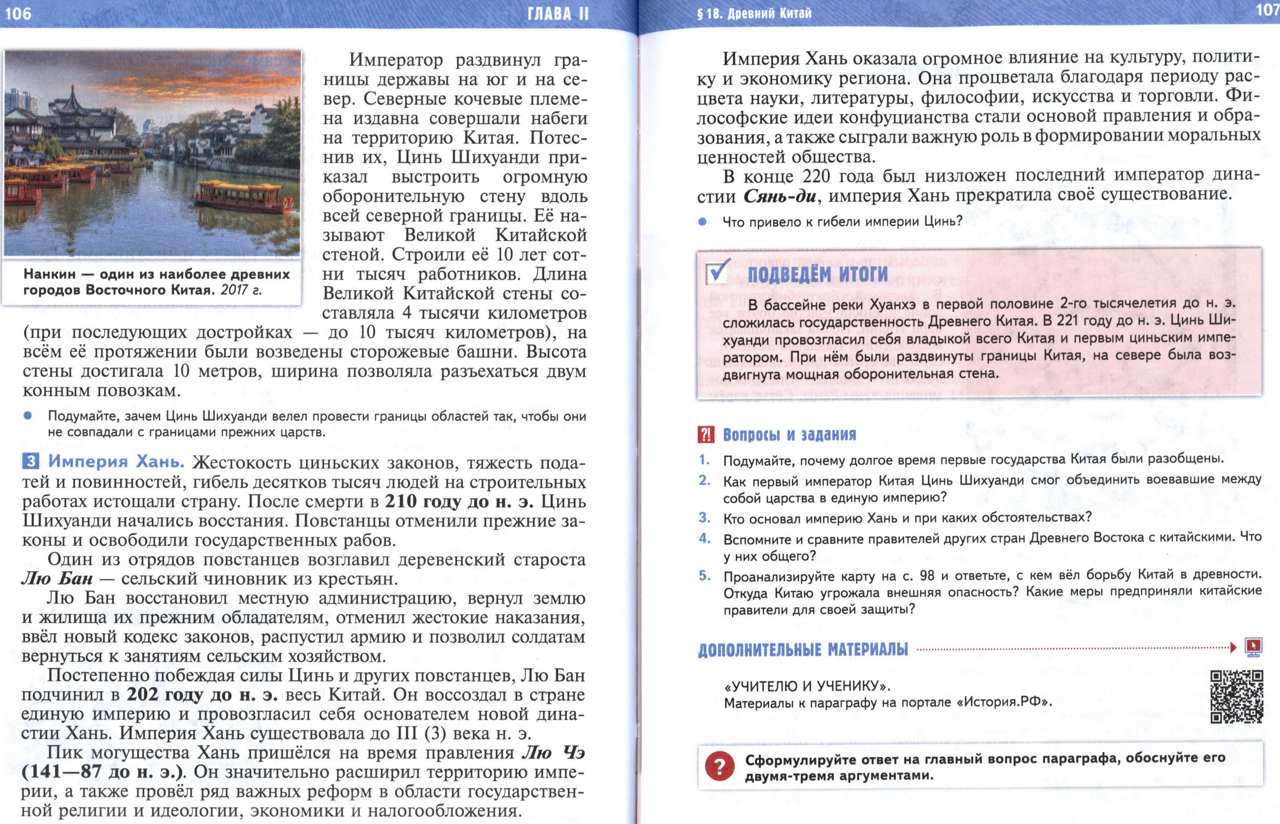 §18 страница 106-107 учебник по истории Древнего мира для 5 класса, авторы Мединский, Чубарьян