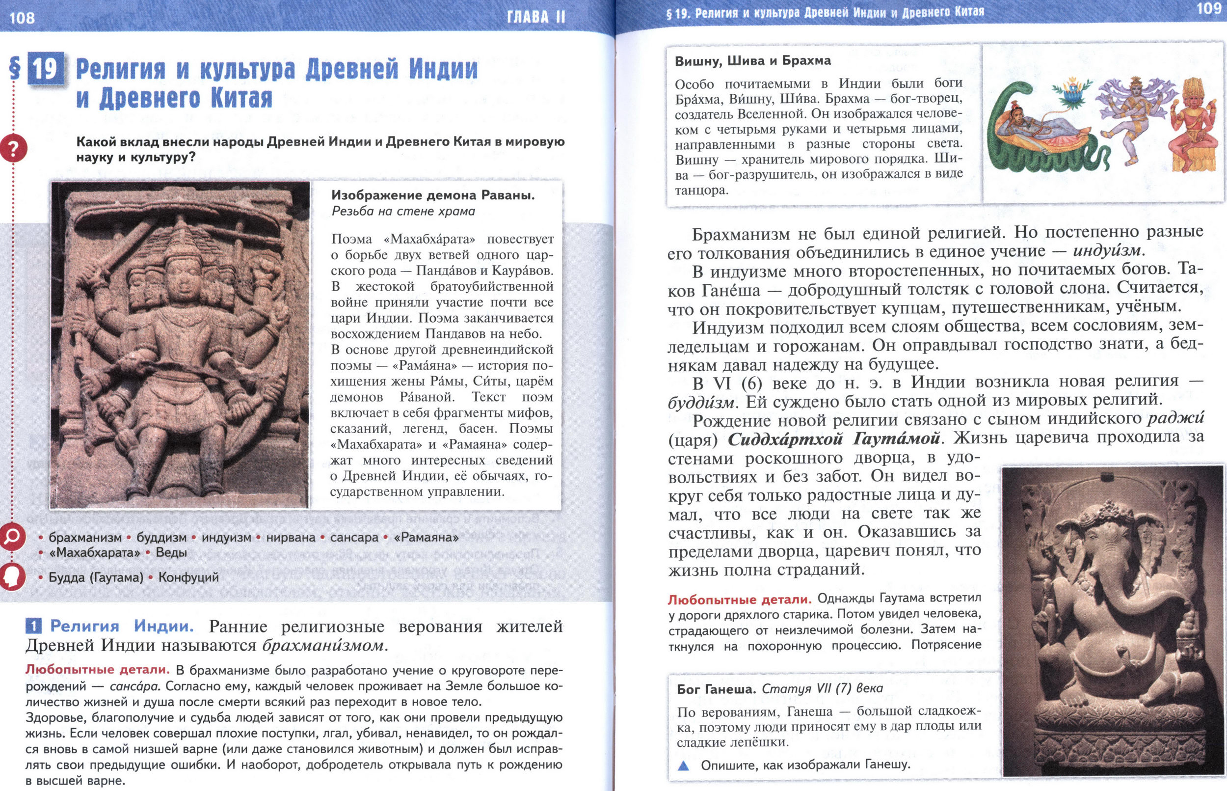 §19 страница 108-109 учебник по истории Древнего мира для 5 класса, авторы Мединский, Чубарьян