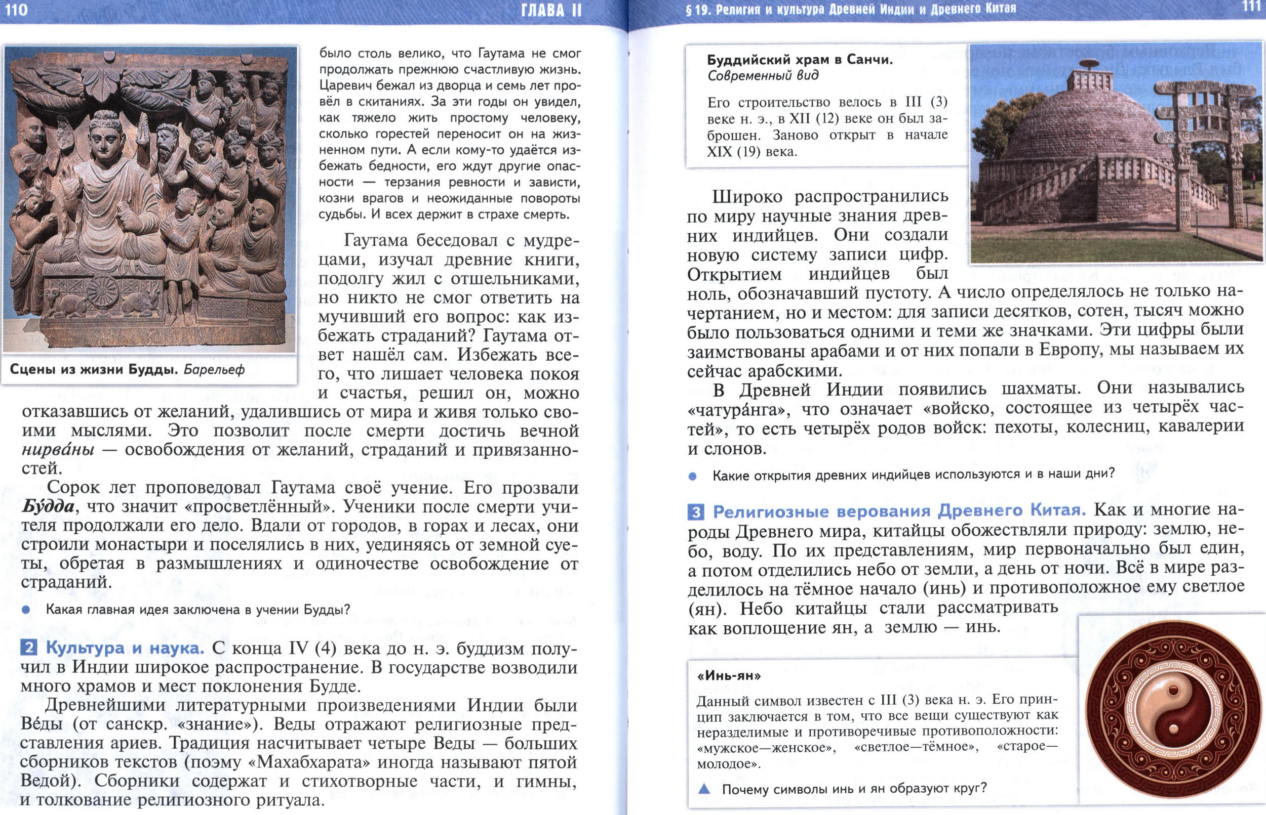 §19 страница 110-111 учебник по истории Древнего мира для 5 класса, авторы Мединский, Чубарьян