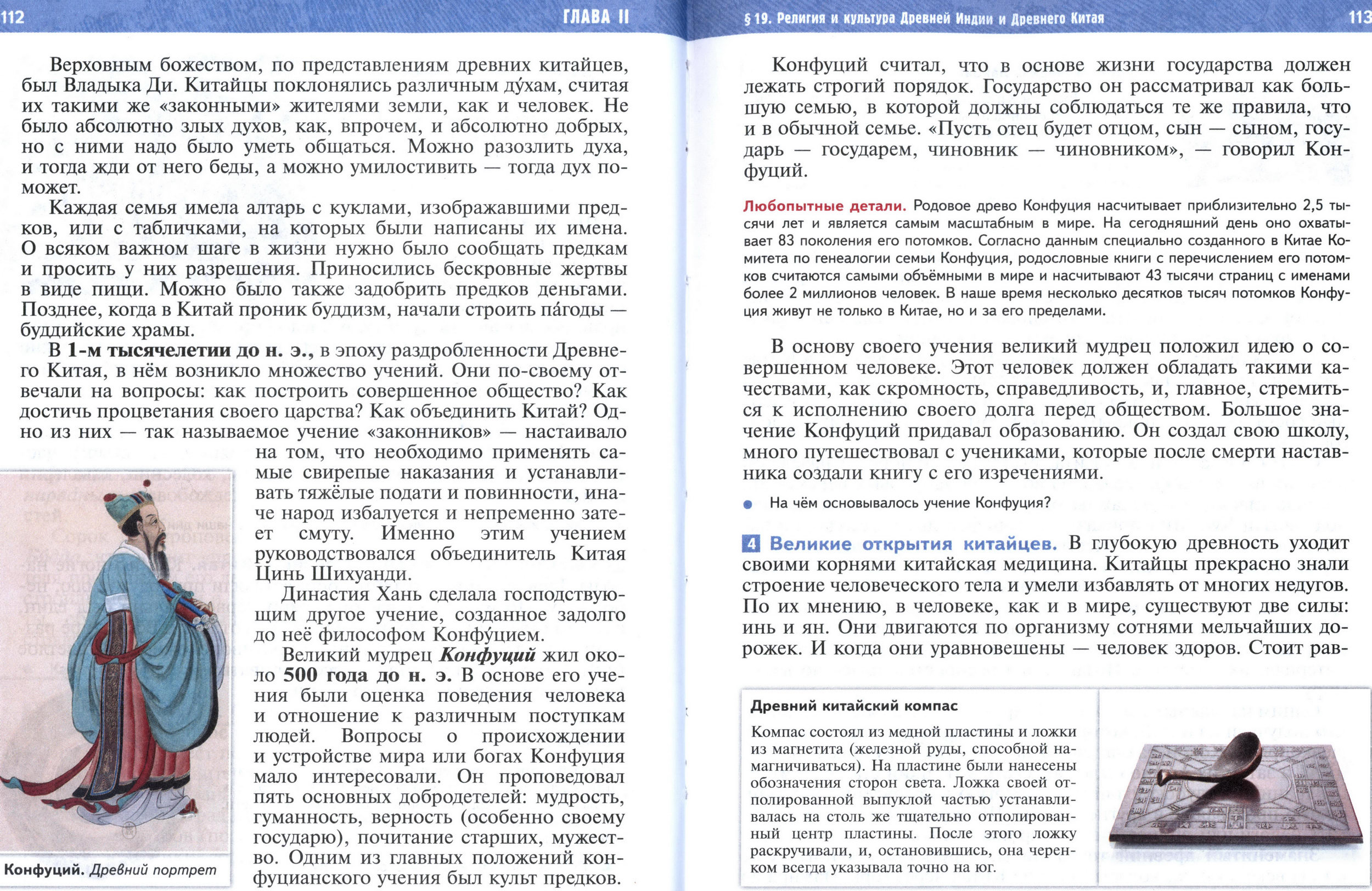 §19 страница 112-113 учебник по истории Древнего мира для 5 класса, авторы Мединский, Чубарьян