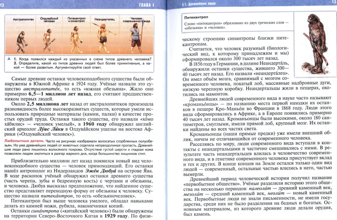 страницы 12-13 учебник по истории Древнего мира для 5 класса, авторы Мединский, Чубарьян