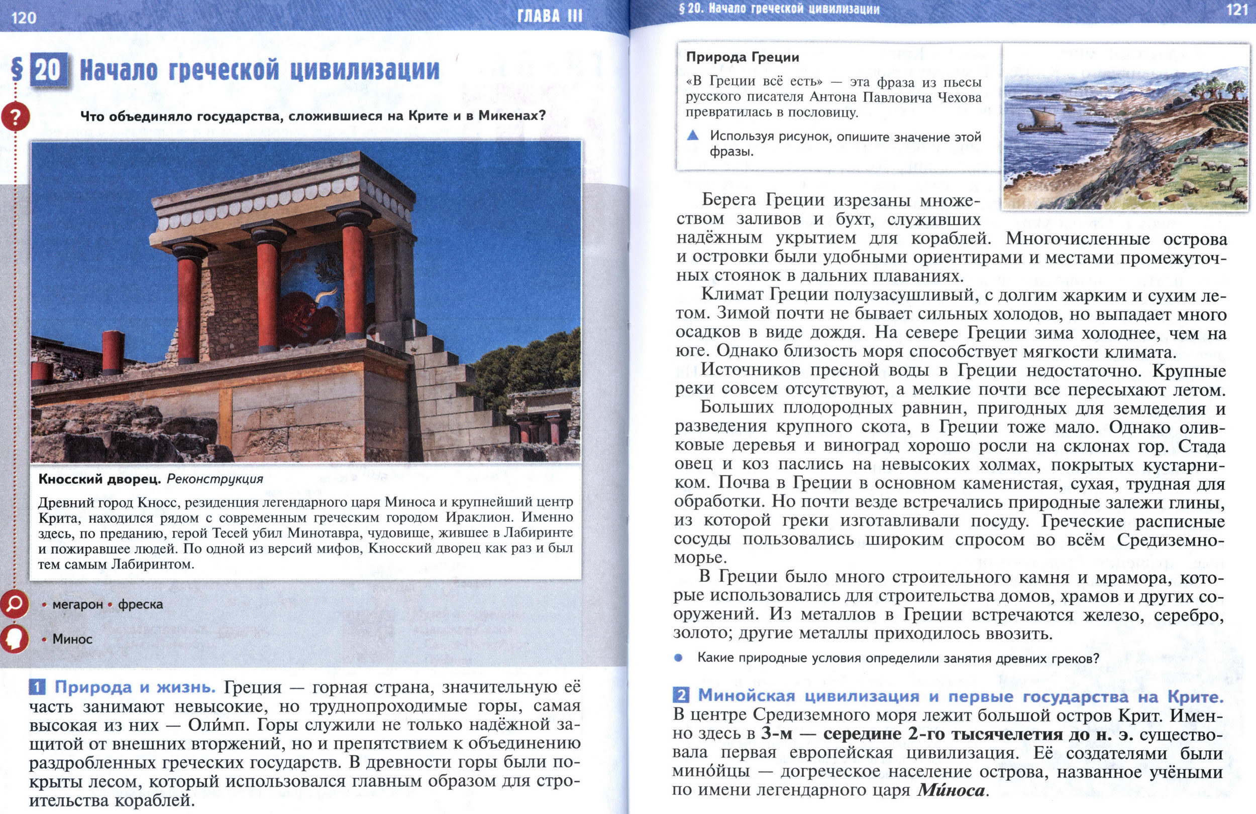 §20 страница 120-121 учебник по истории Древнего мира для 5 класса, авторы Мединский, Чубарьян.