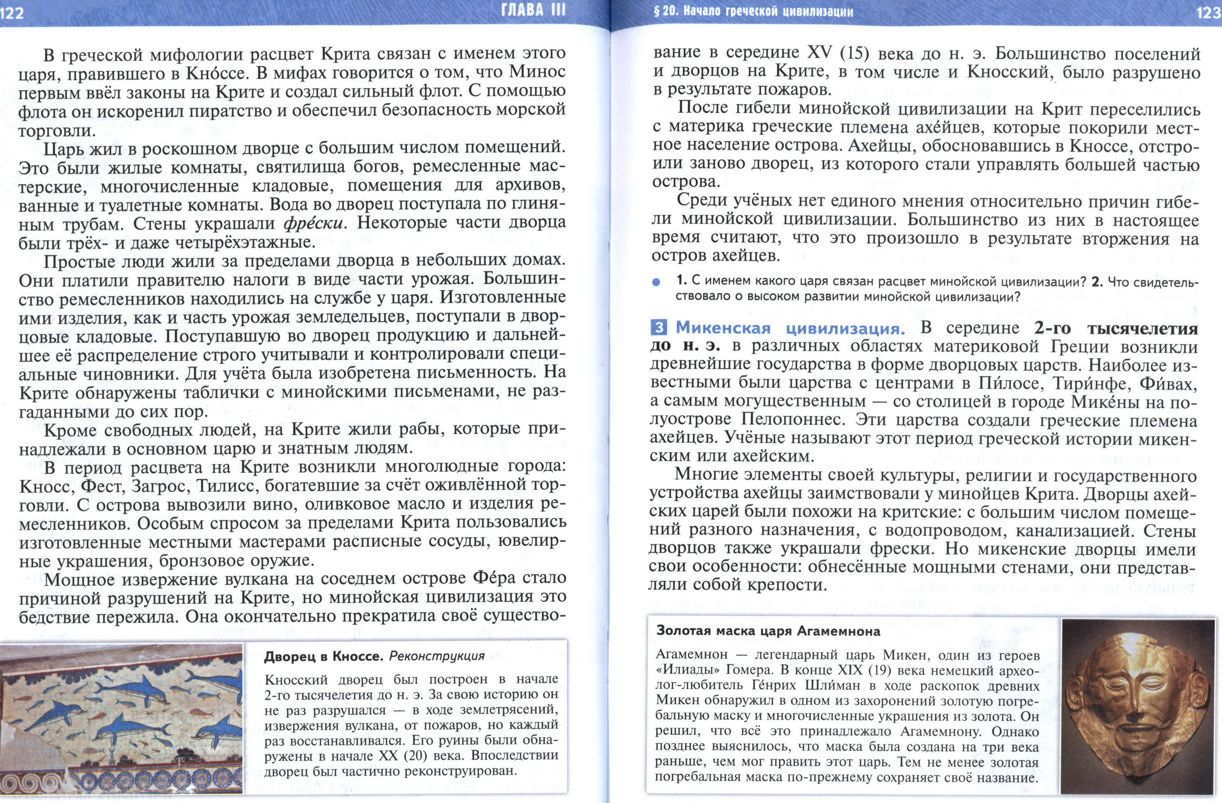 §20 страница 122-123 учебник по истории Древнего мира для 5 класса, авторы Мединский, Чубарьян.