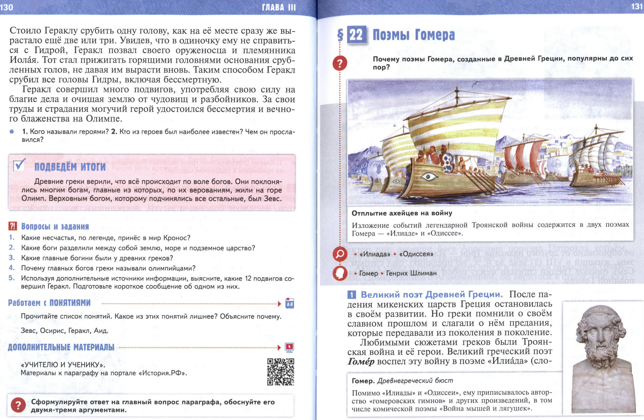 §21 страница 130-131 учебник по истории Древнего мира для 5 класса, авторы Мединский, Чубарьян.