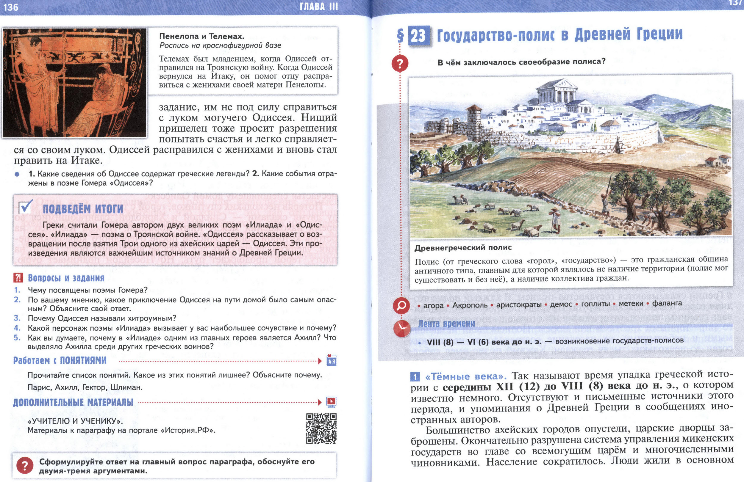 §23 страница 137 учебник по истории Древнего мира для 5 класса, авторы Мединский, Чубарьян.